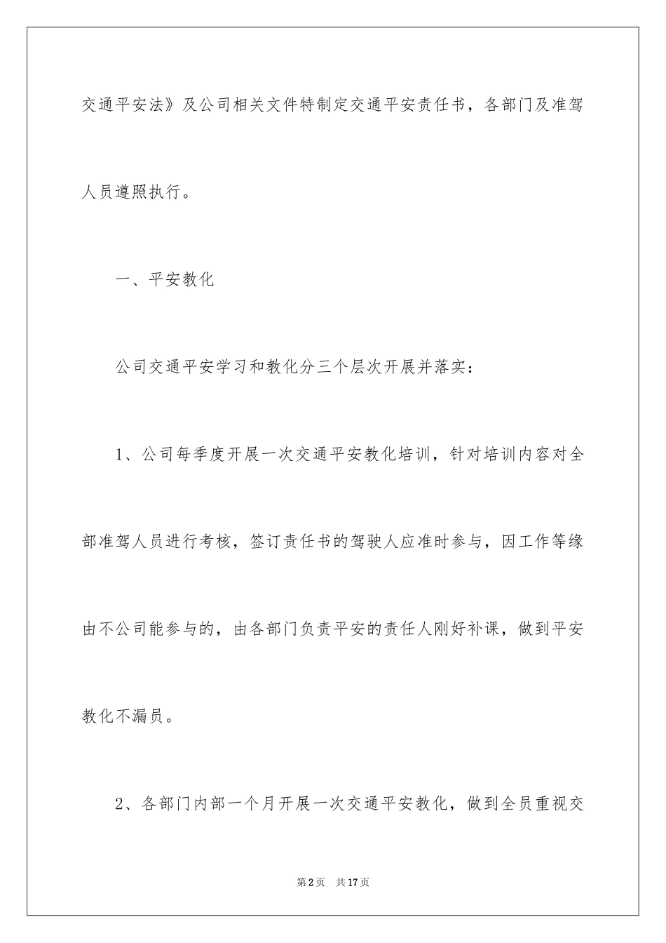 2024企业交通安全责任书_第2页