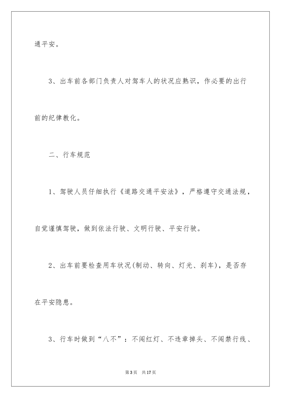 2024企业交通安全责任书_第3页