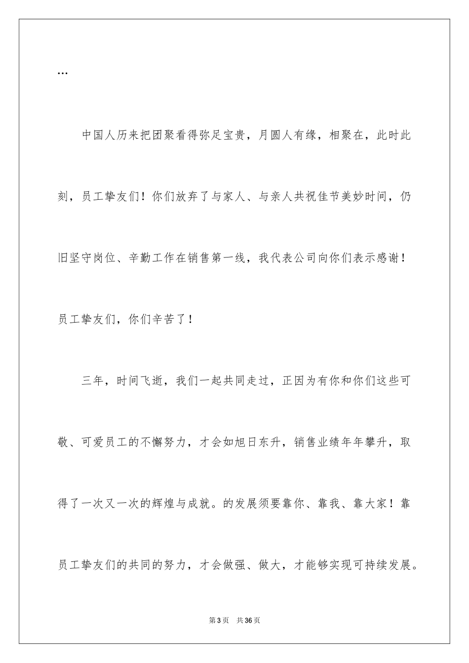 2024中秋节领导讲话稿_1_第3页