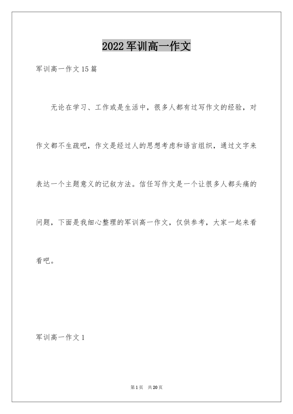 2024军训高一作文_第1页