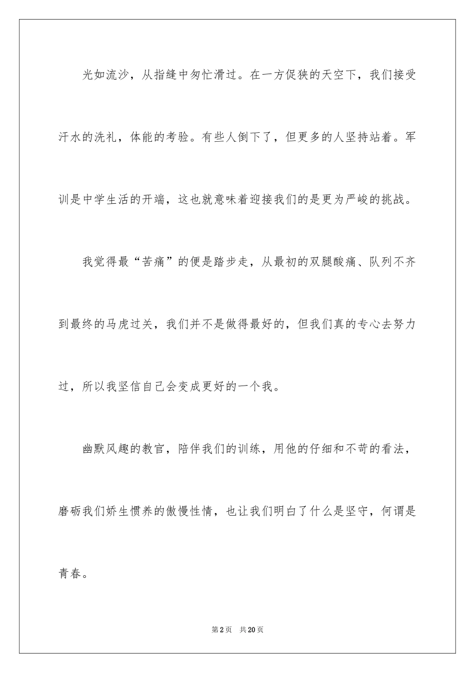 2024军训高一作文_第2页