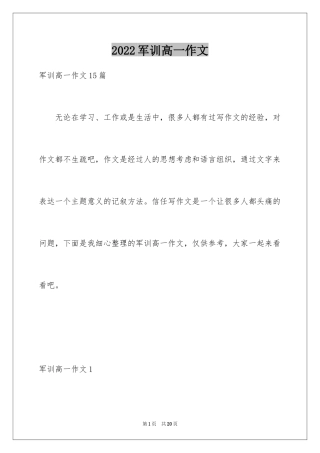 2024军训高一作文