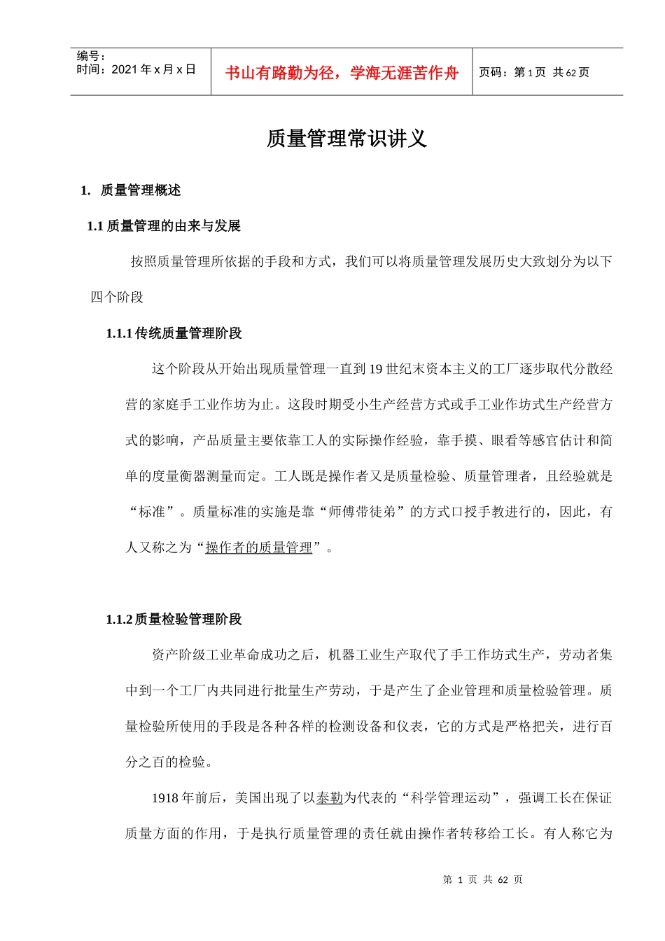 质量管理常识讲义(doc58页)_第1页