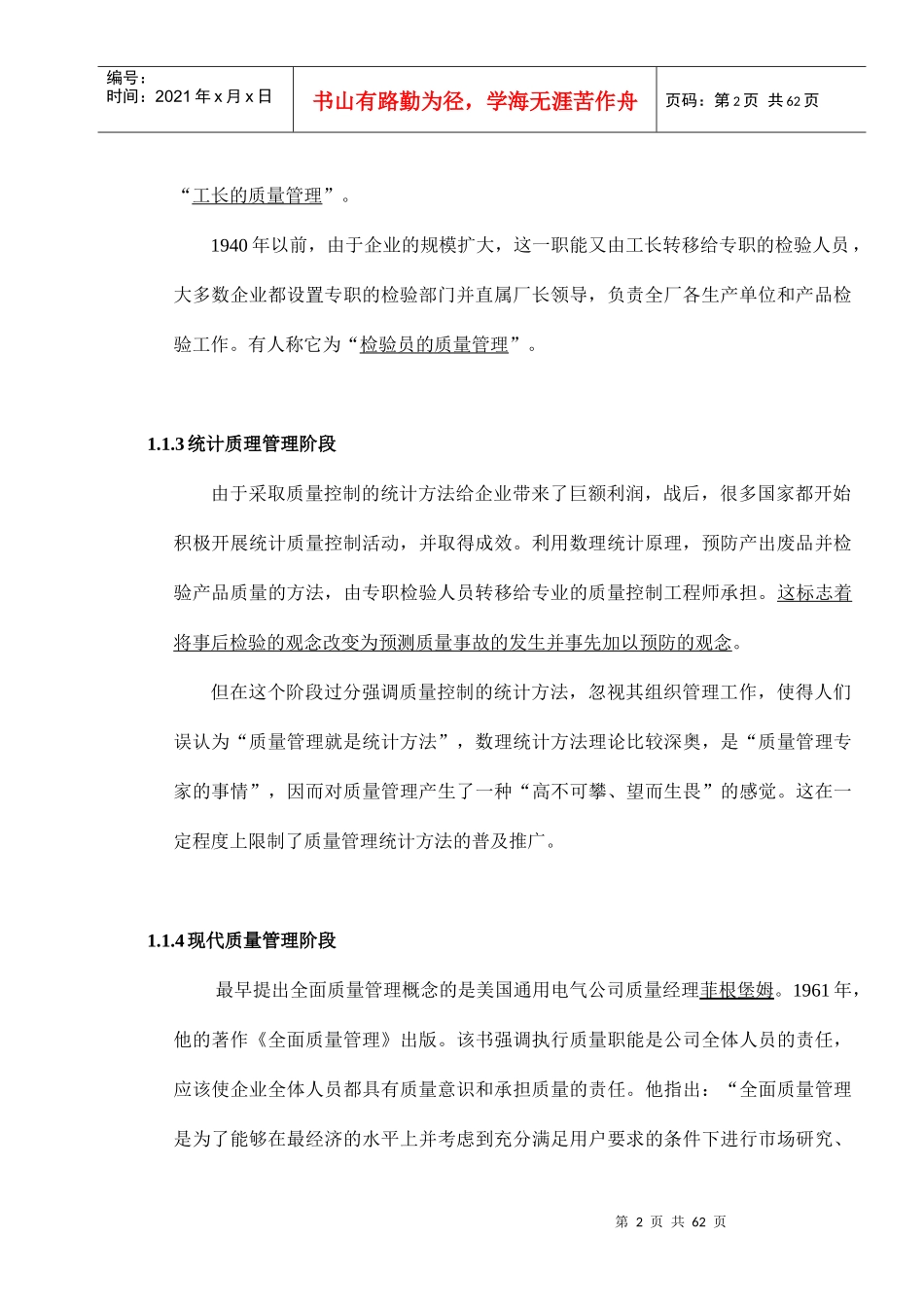 质量管理常识讲义(doc58页)_第2页