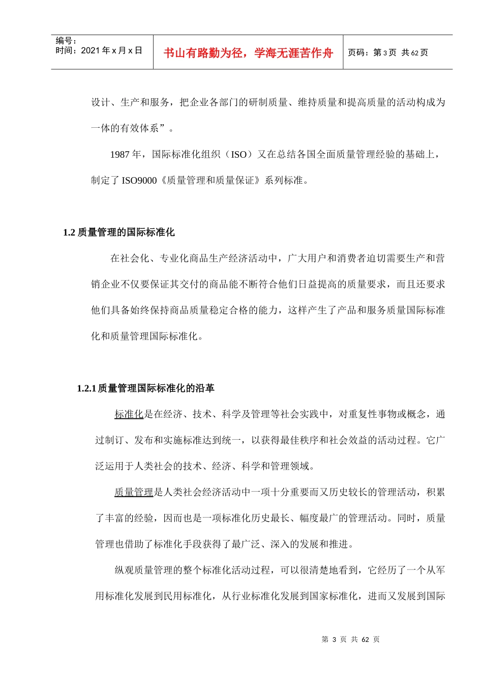 质量管理常识讲义(doc58页)_第3页