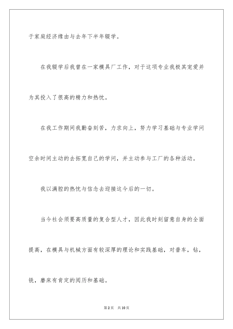 2024个人简历求职信,个人简历求职信_第2页