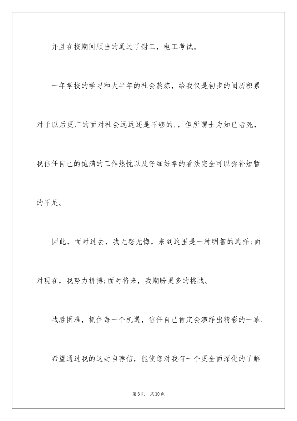 2024个人简历求职信,个人简历求职信_第3页