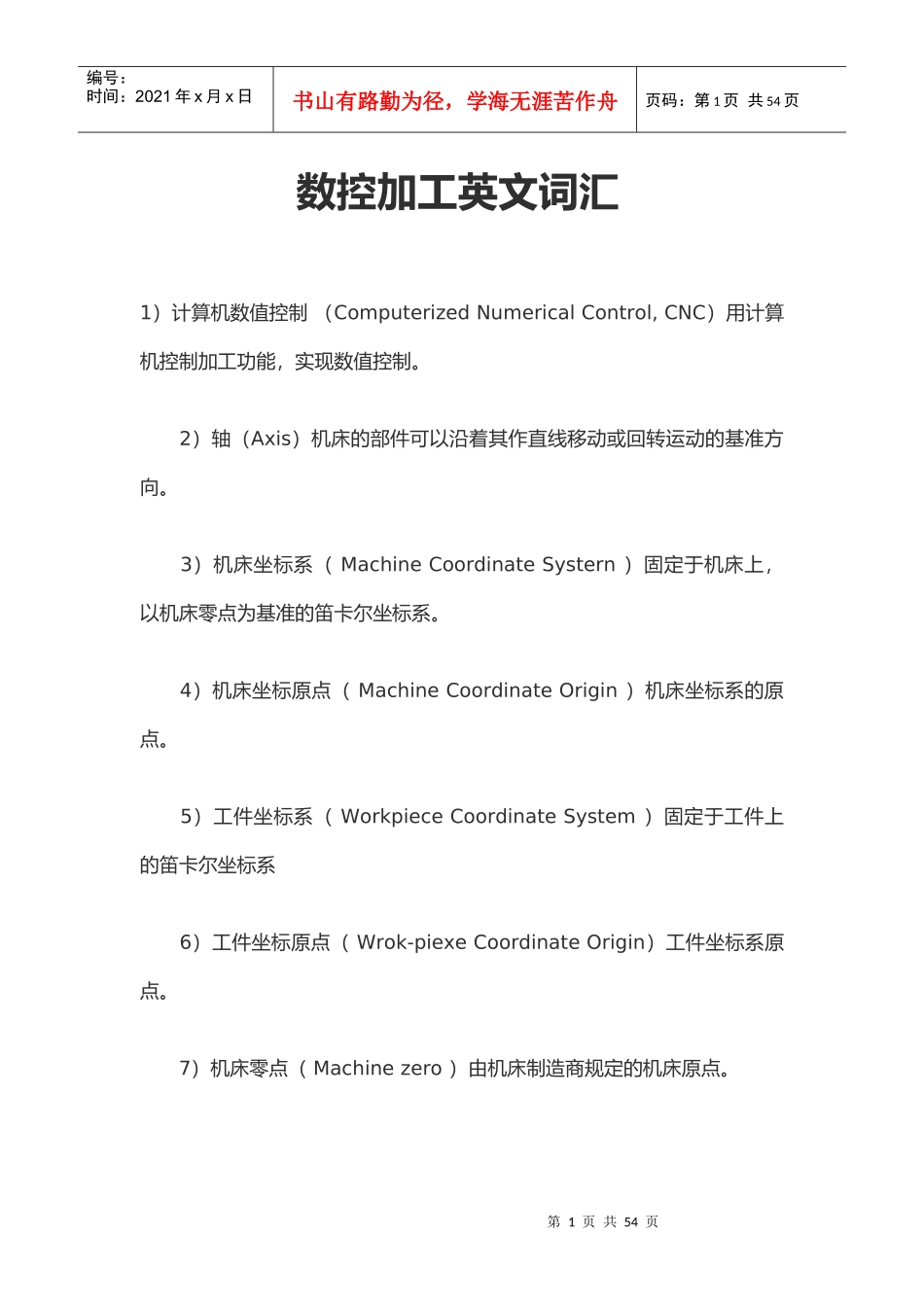 数控加工英文词汇_第1页