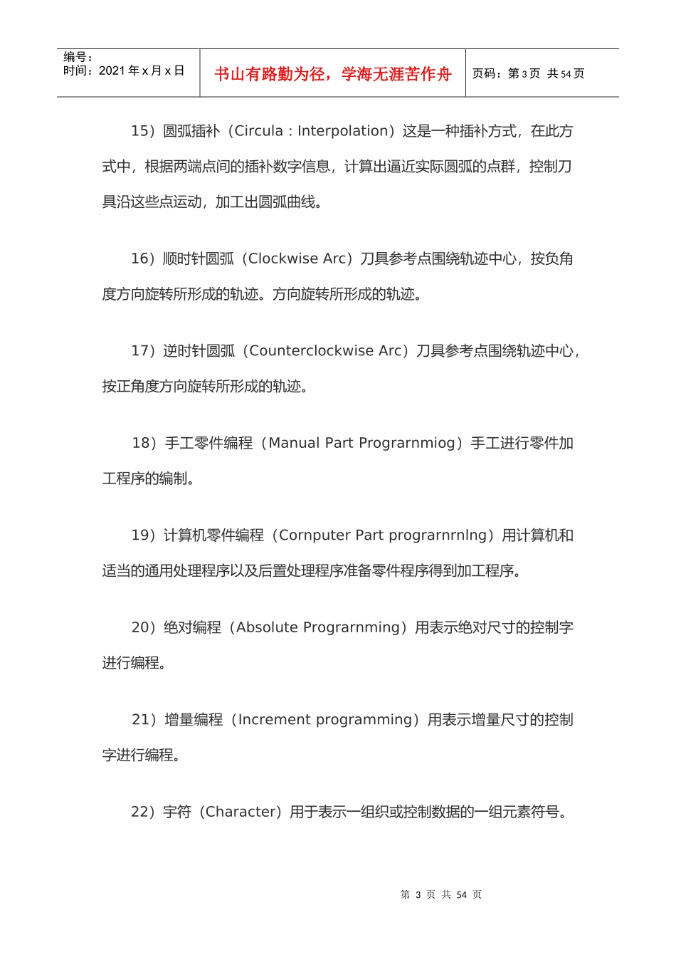 数控加工英文词汇_第3页