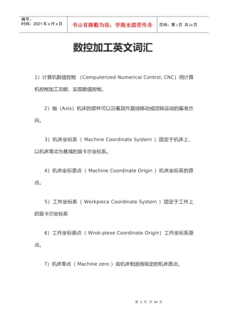 数控加工英文词汇