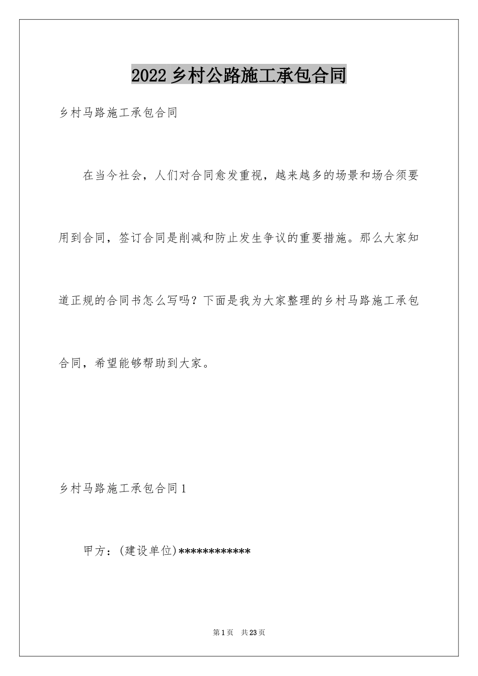 2024乡村公路施工承包合同_1_第1页