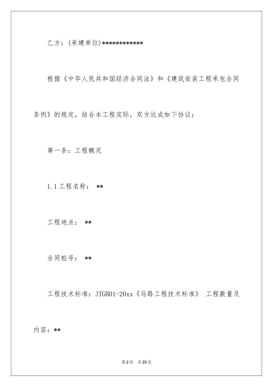 2024乡村公路施工承包合同_1_第2页