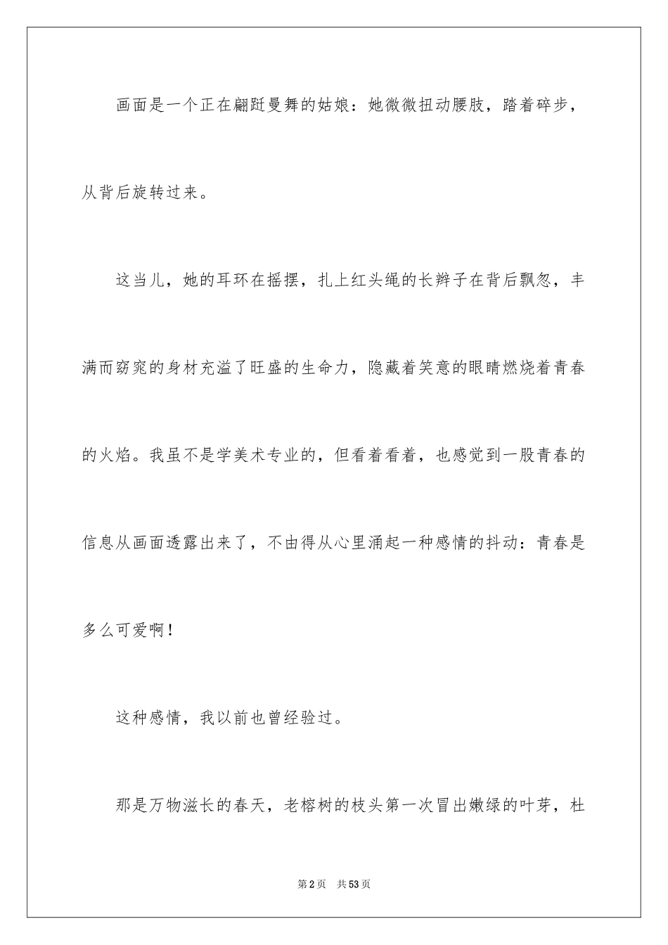 2024以珍惜为话题的作文_14_第2页