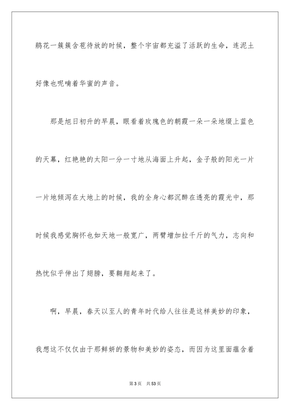 2024以珍惜为话题的作文_14_第3页