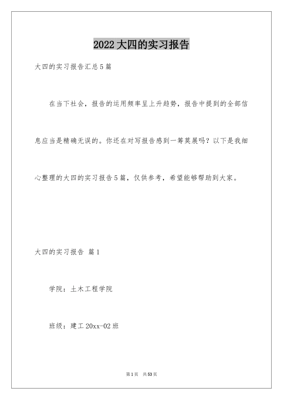 2024大四的实习报告_16_第1页