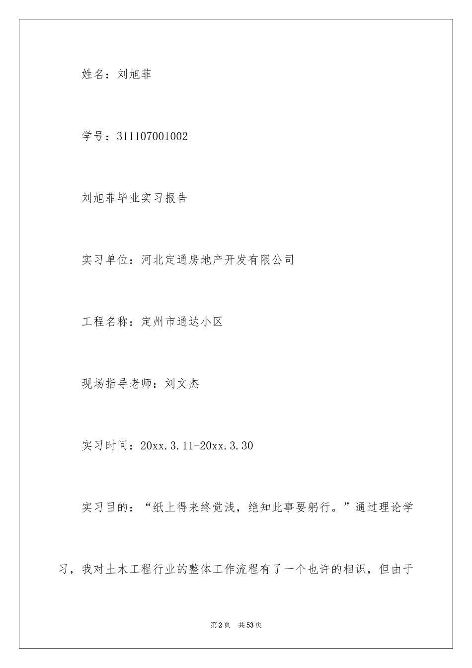 2024大四的实习报告_16_第2页