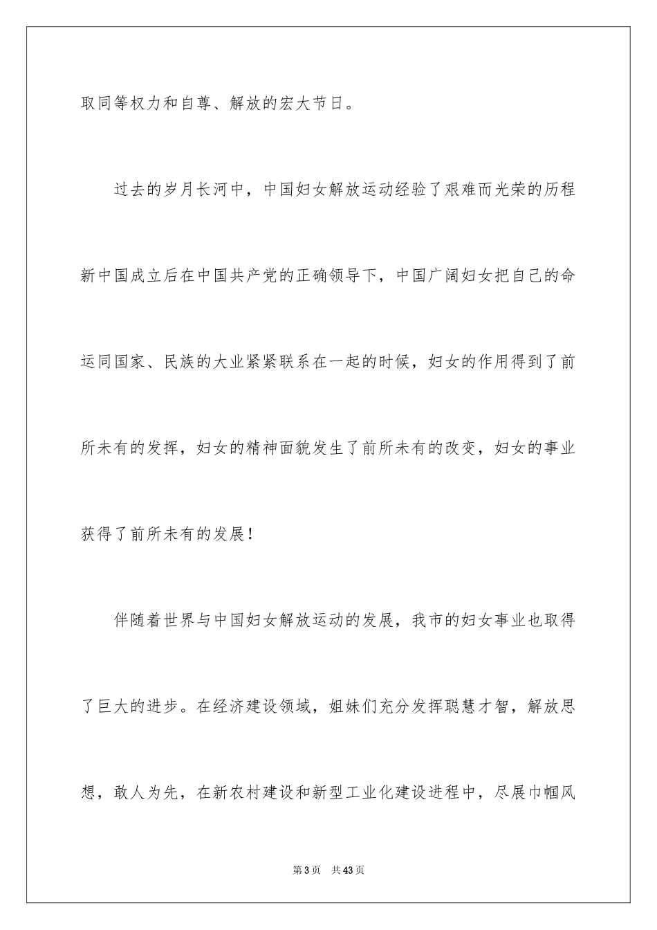 2024三八妇女节演讲稿_1762_第3页