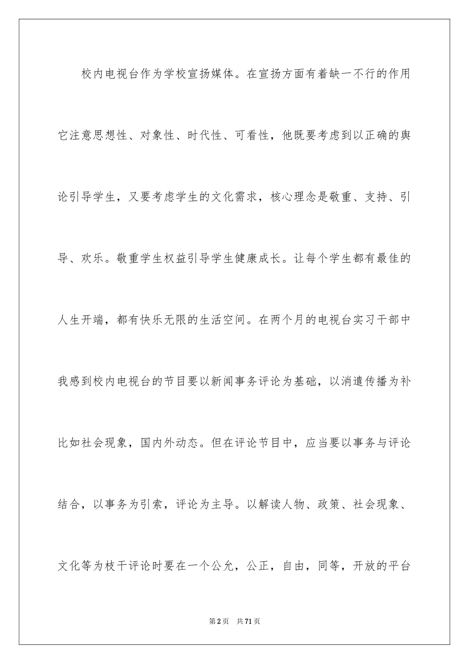 2024动画策划书_第2页