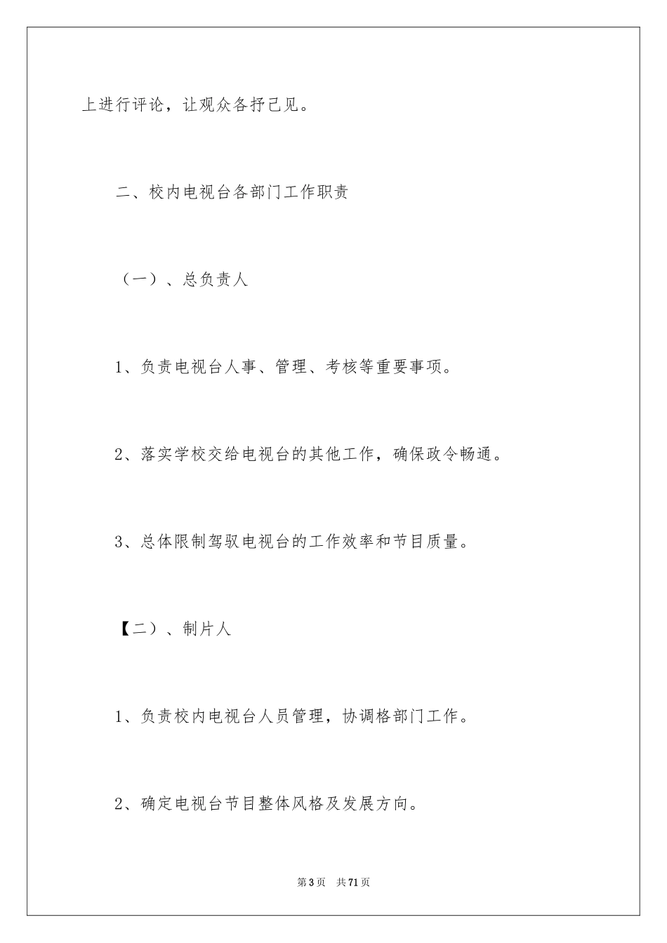 2024动画策划书_第3页