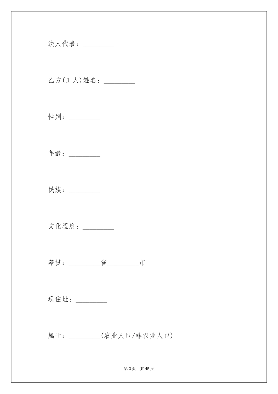 2024劳务合同_992_第2页