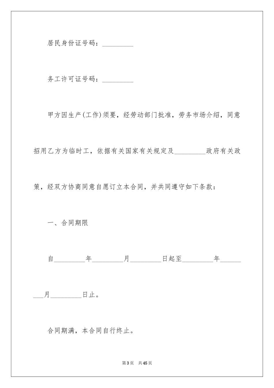 2024劳务合同_992_第3页