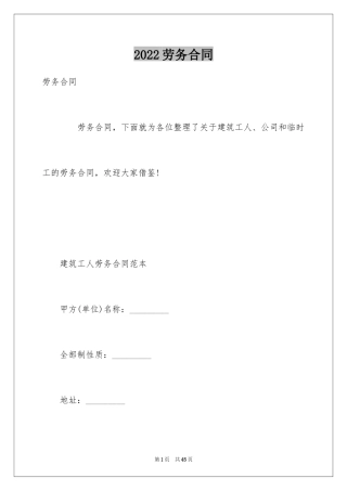 2024劳务合同_992