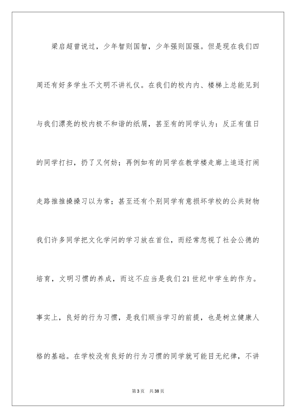 2024大学生礼仪演讲稿_第3页