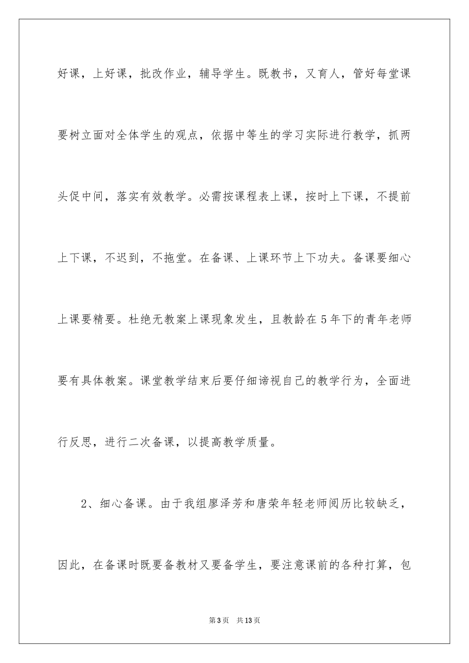 2024初中政治教研组工作计划_第3页