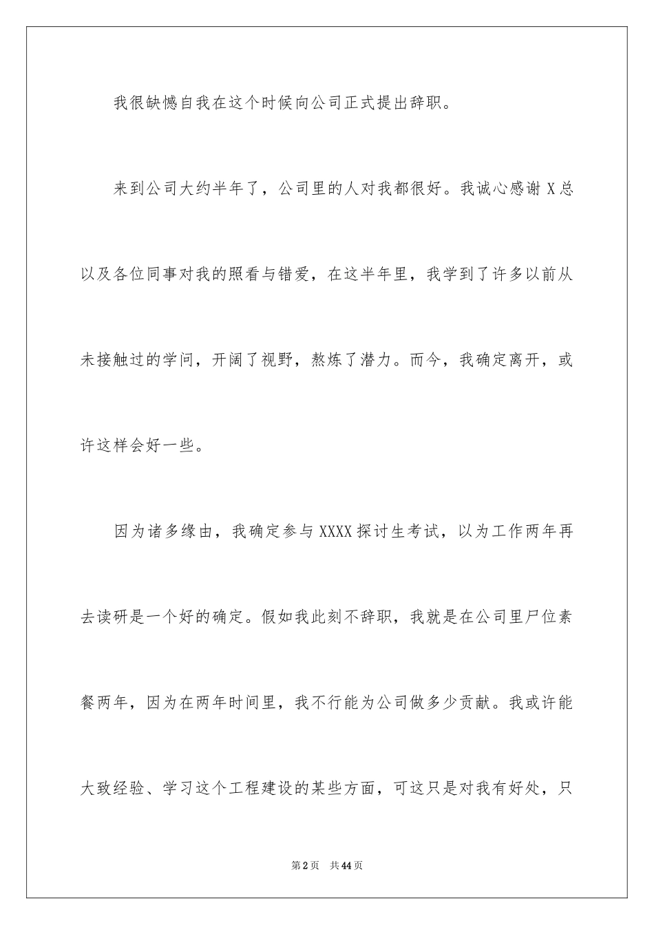 2024个人辞职申请书_2_第2页
