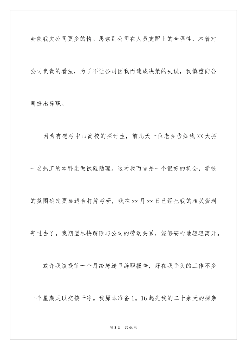 2024个人辞职申请书_2_第3页
