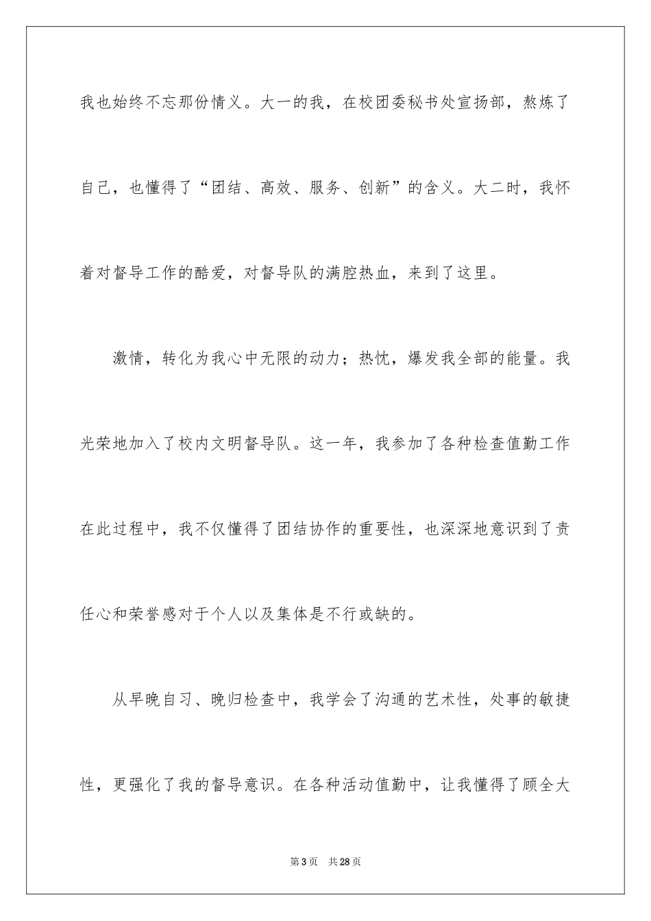 2024优秀大学生励志演讲稿_1_第3页