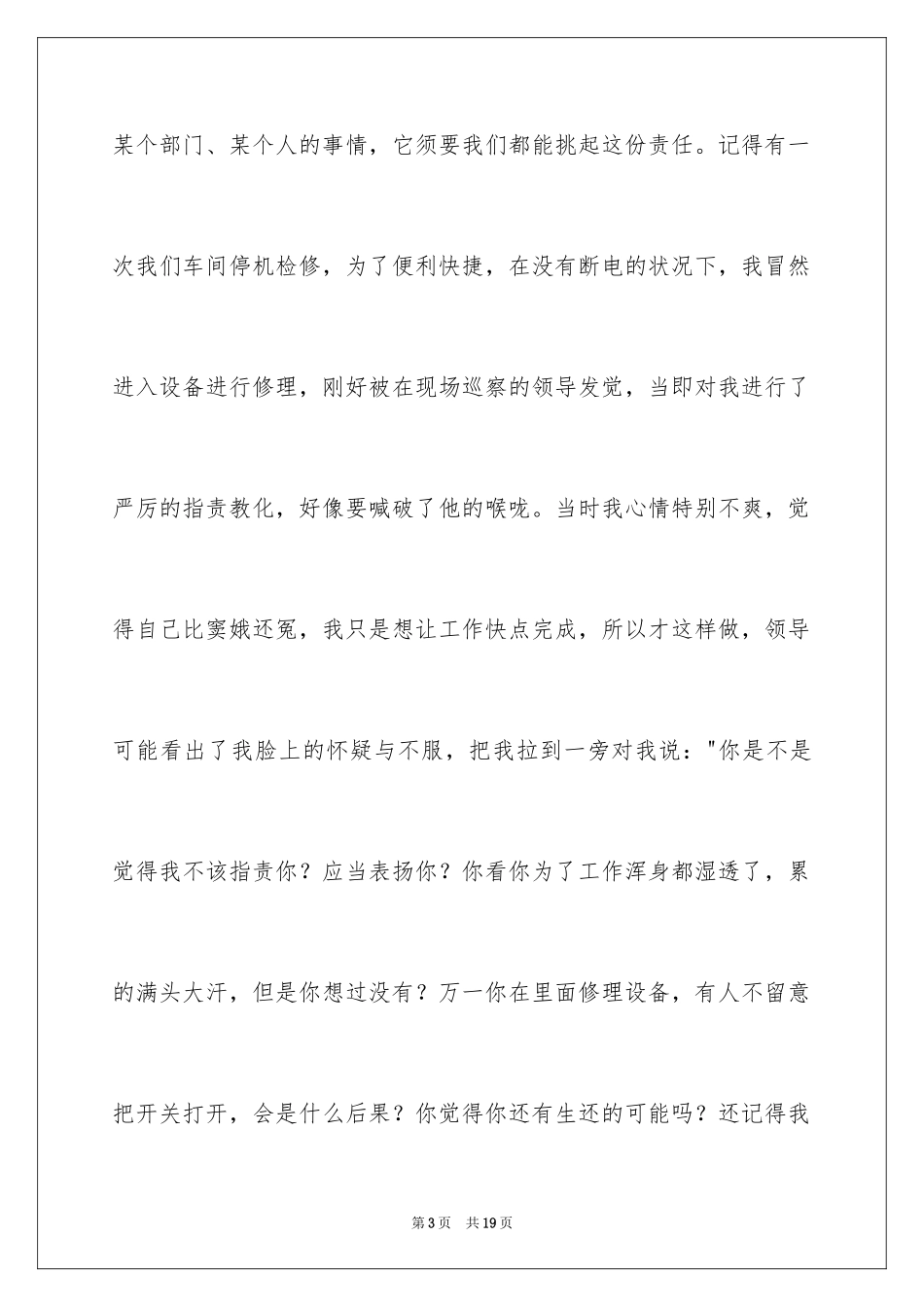 2024争做安全发展忠诚卫士演讲稿_1_第3页