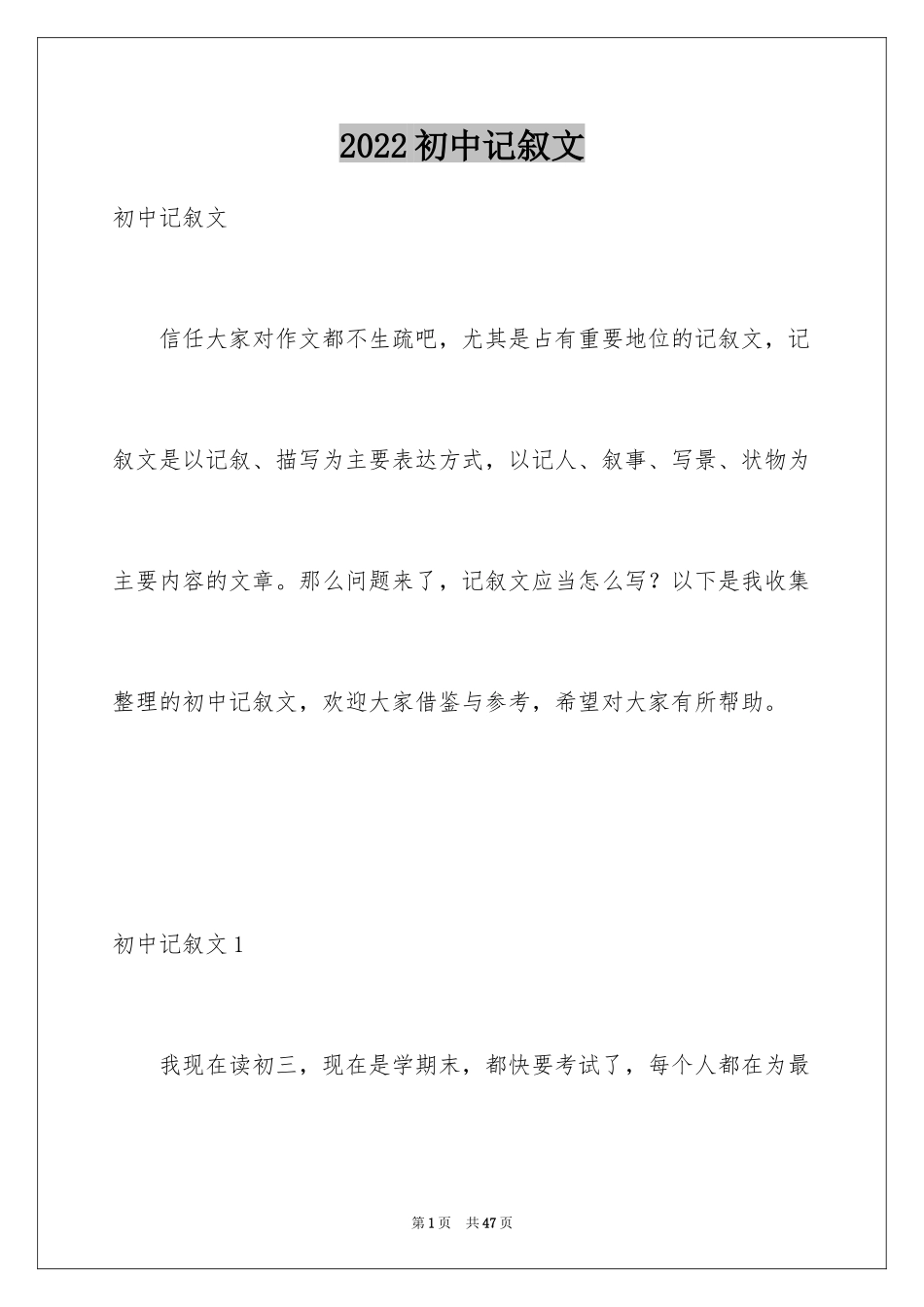2024初中记叙文_1_第1页