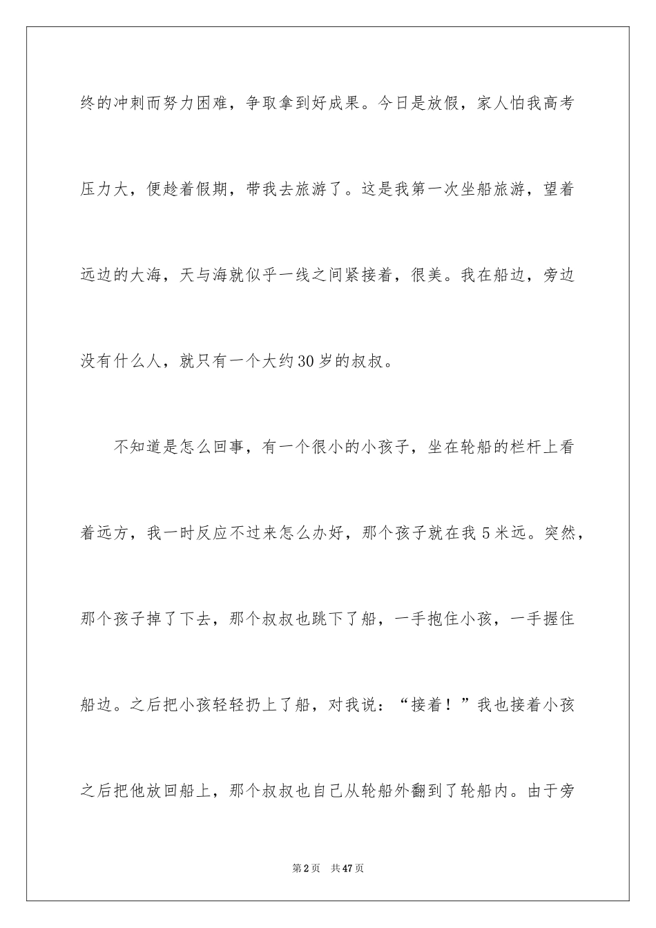 2024初中记叙文_1_第2页
