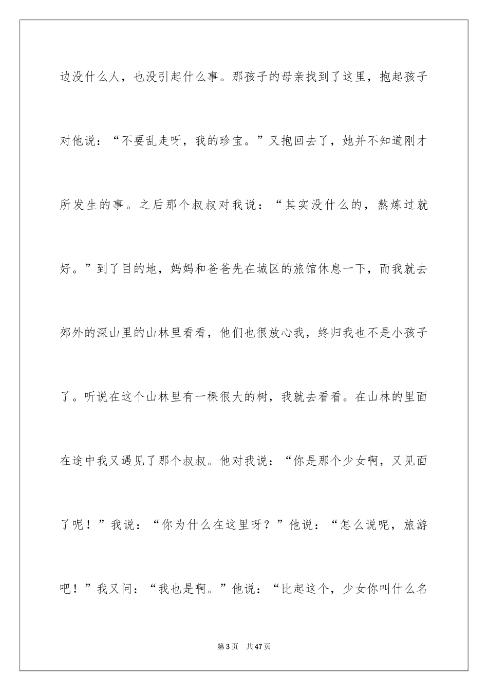 2024初中记叙文_1_第3页