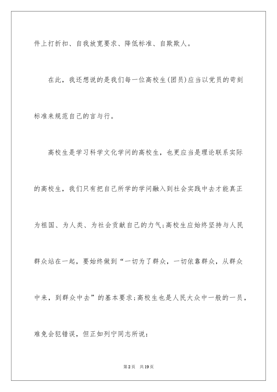 2024团员自我评价_4_第2页