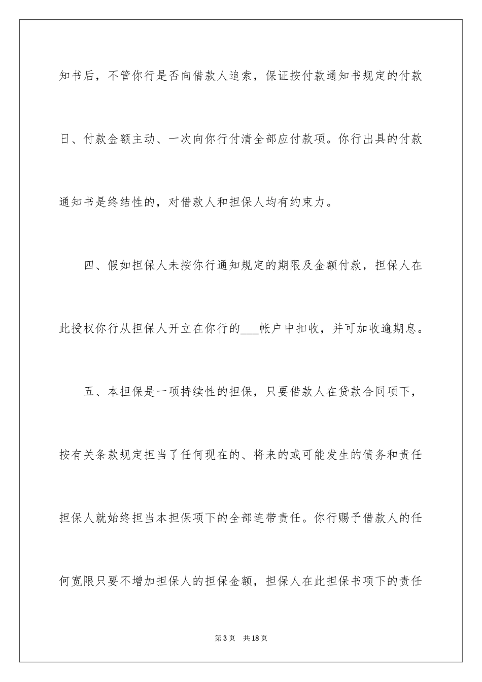2024信用担保书_第3页
