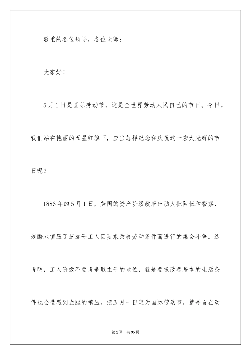 2024五一劳动节演讲稿_1469_第2页