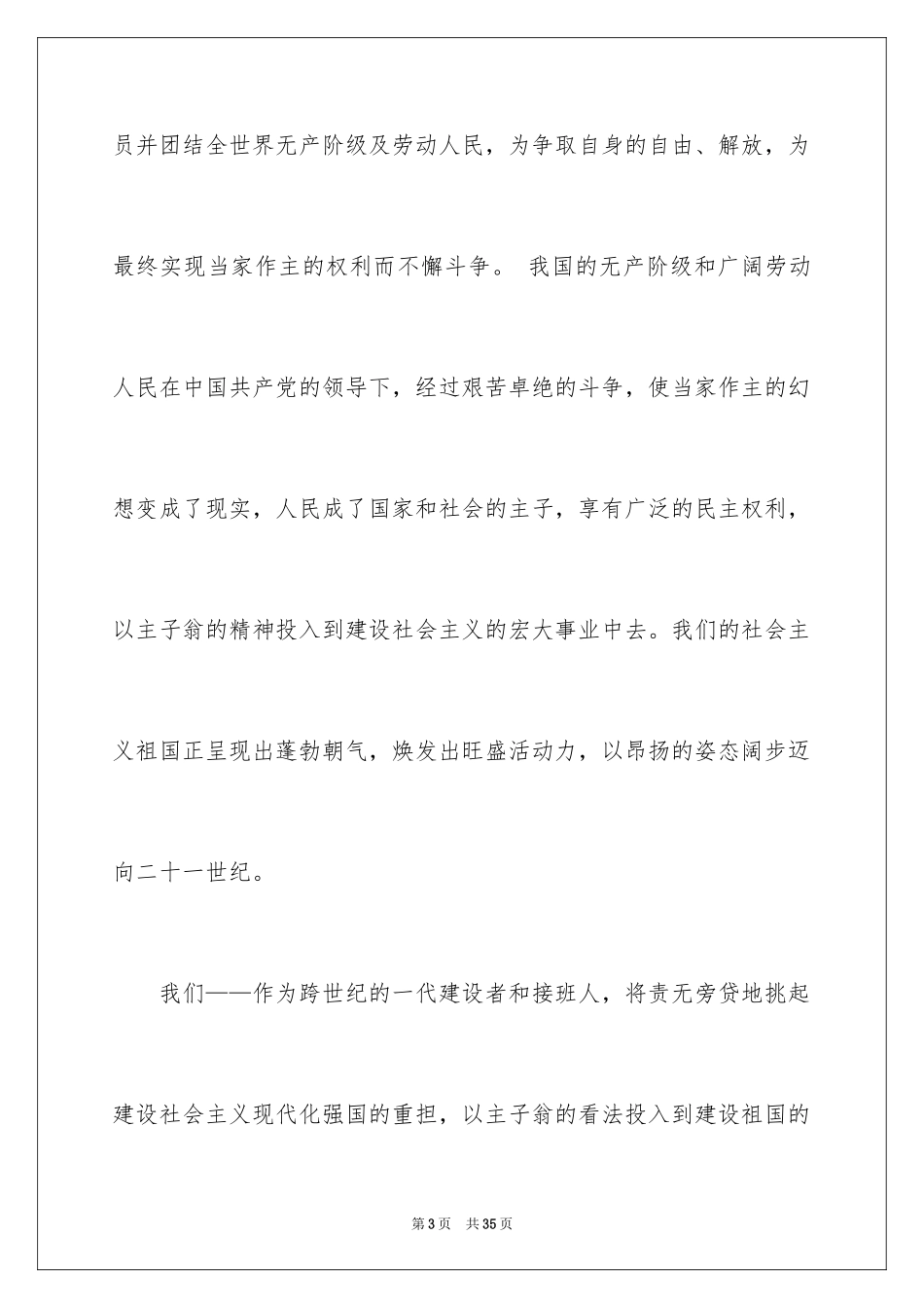 2024五一劳动节演讲稿_1469_第3页