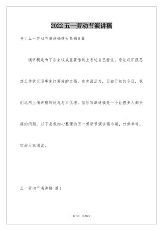 2024五一劳动节演讲稿_1469