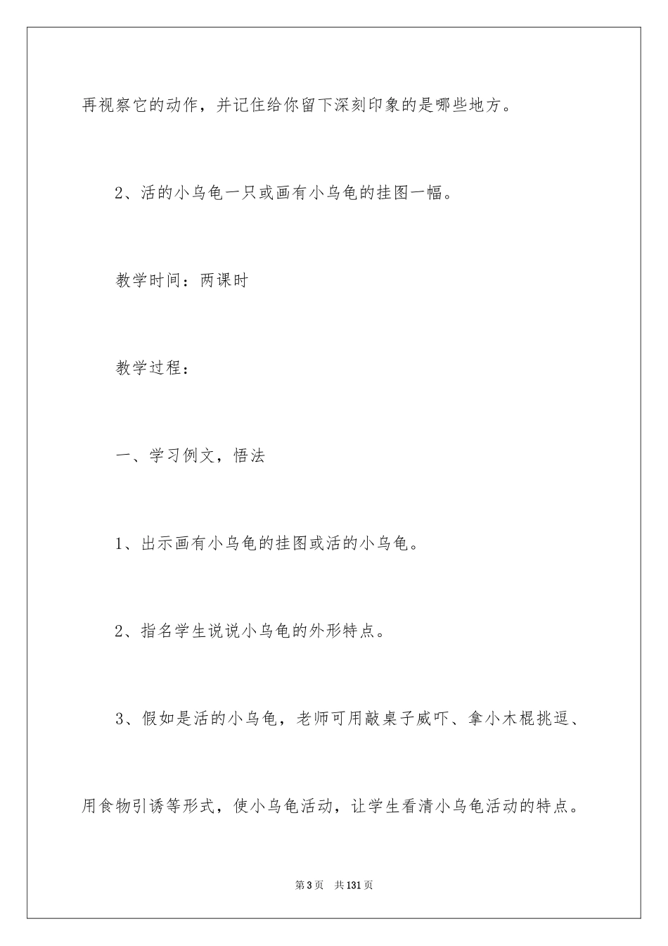 2024动物教学设计_第3页