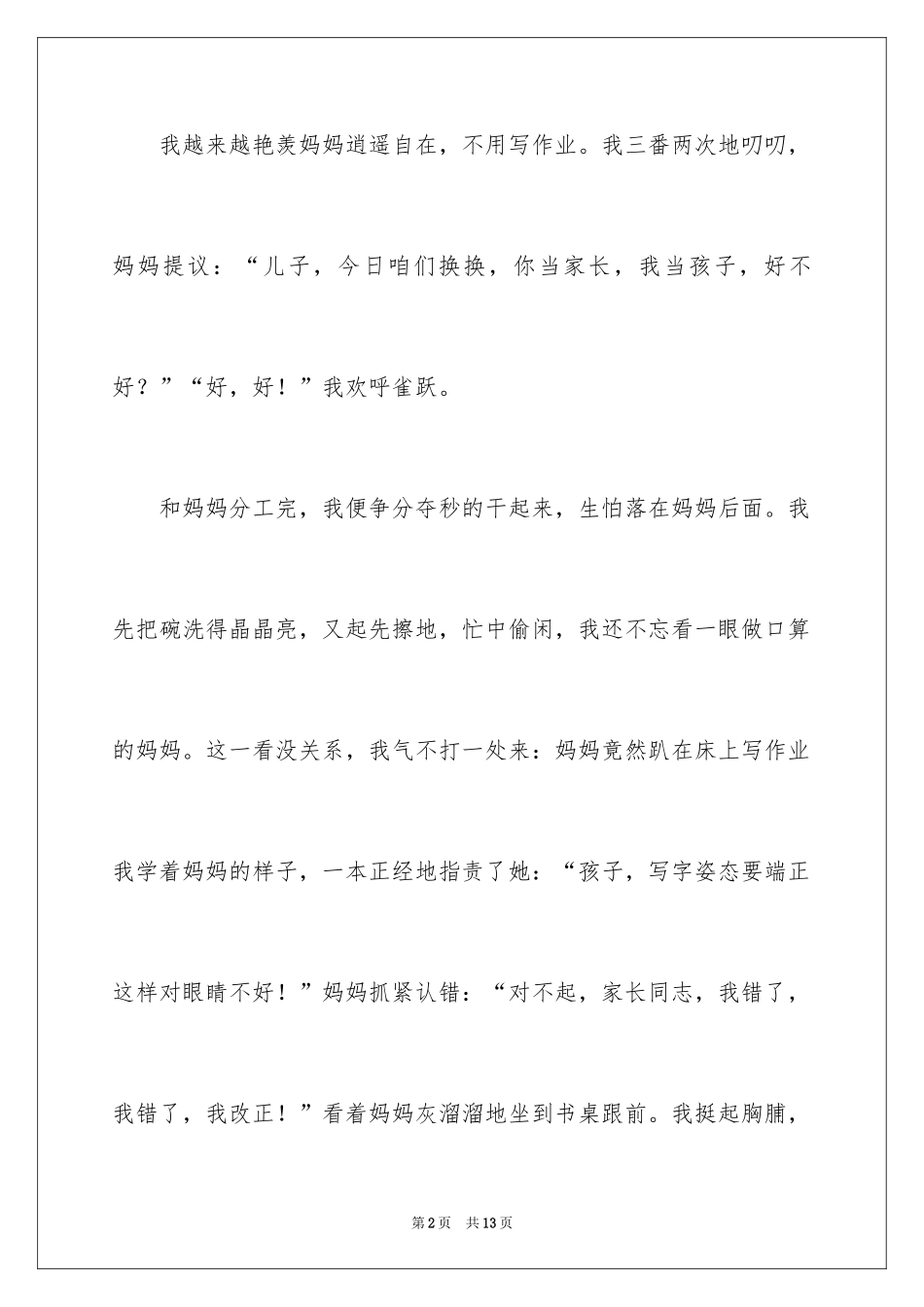 2024三年级作文_112_第2页