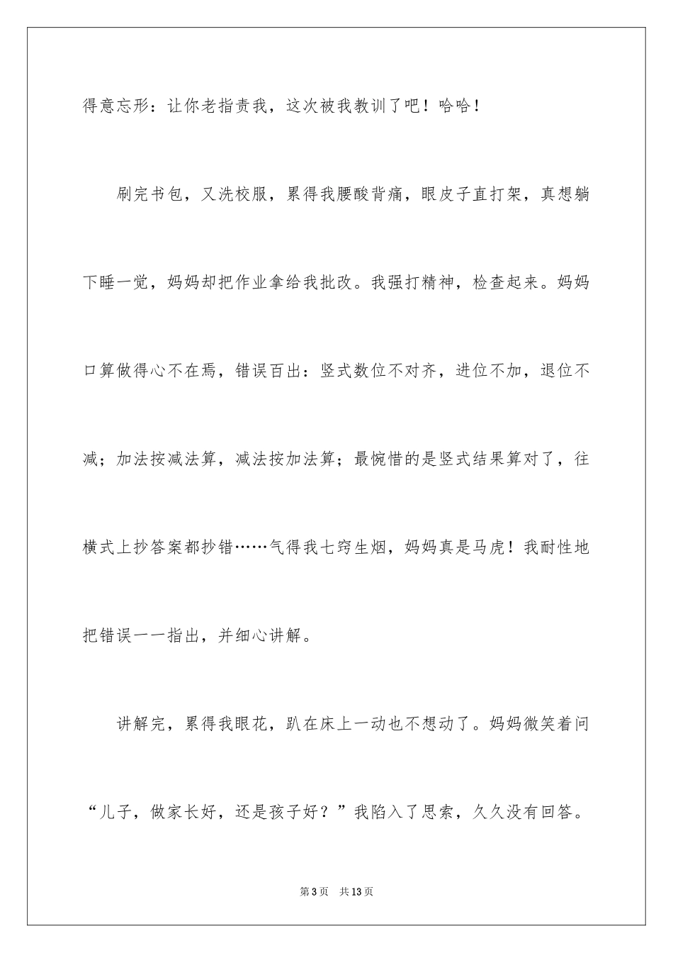 2024三年级作文_112_第3页