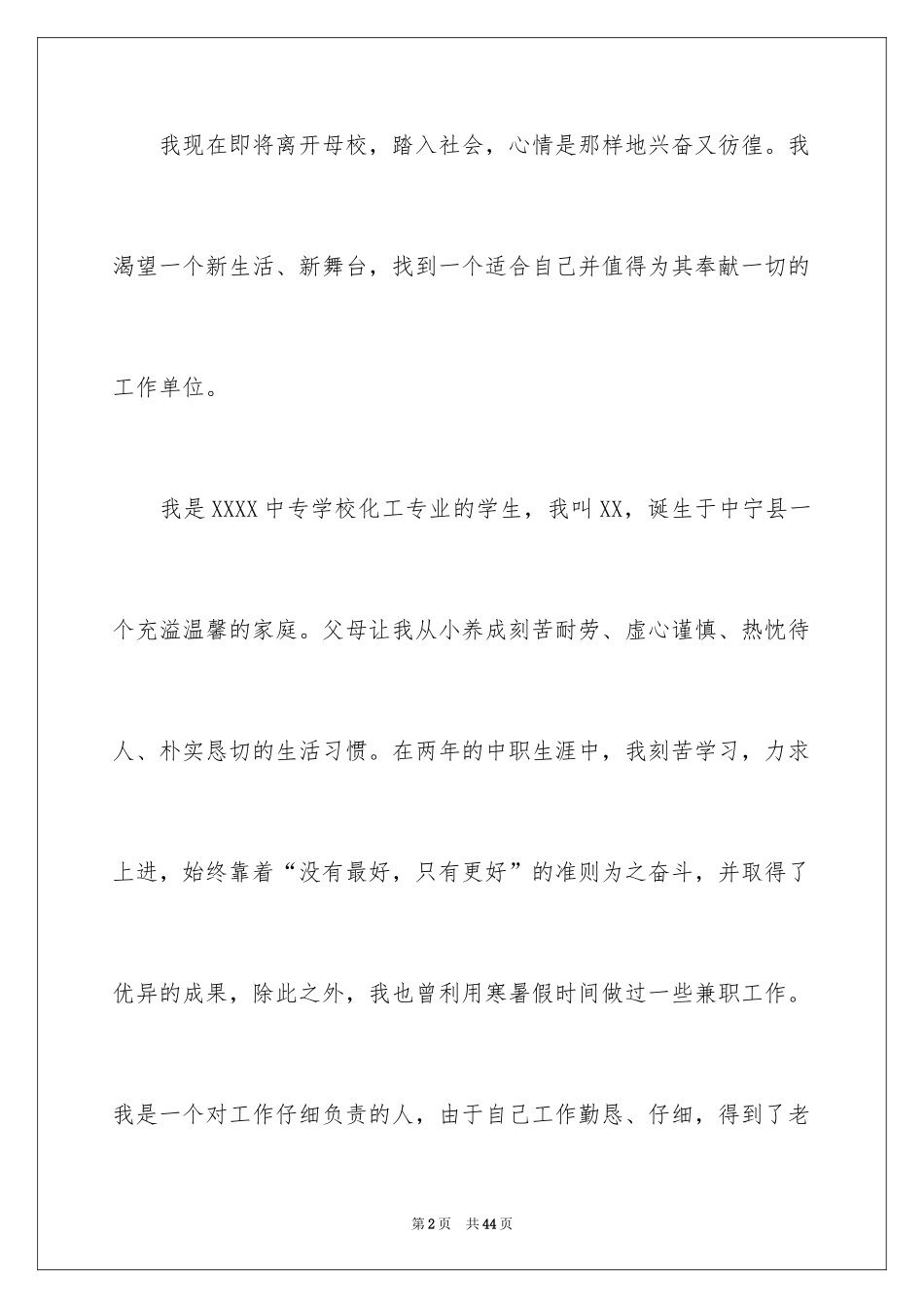 2024化工专业求职信_31_第2页