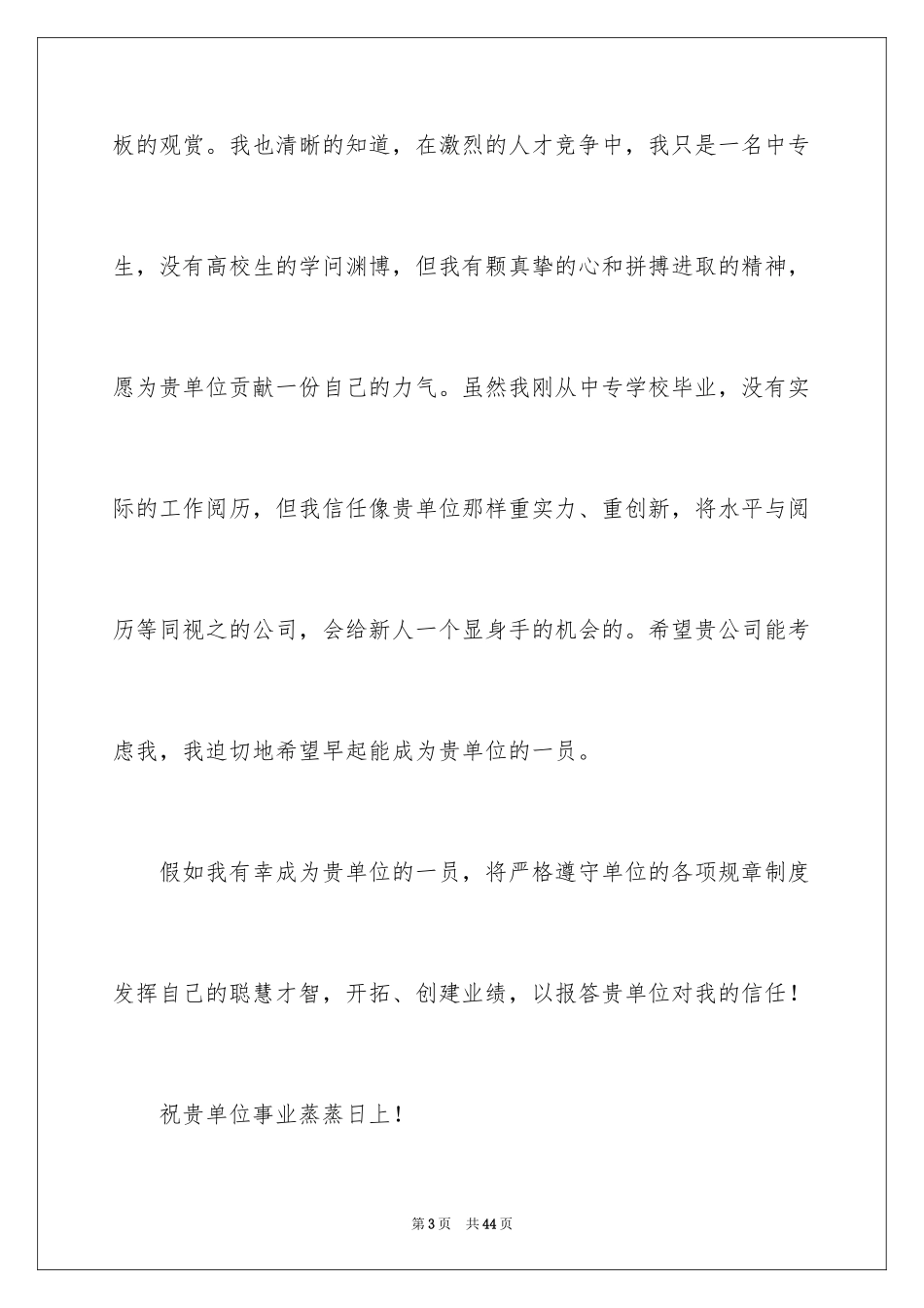 2024化工专业求职信_31_第3页