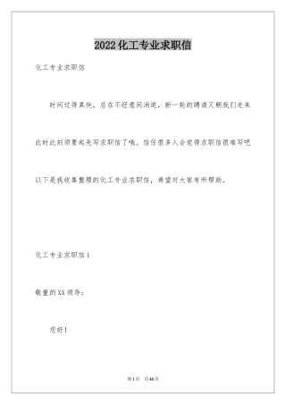 2024化工专业求职信_31