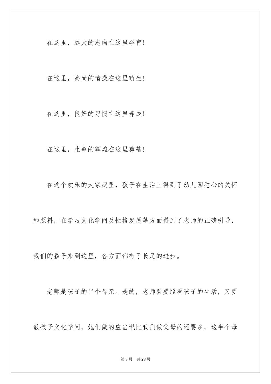 2024六一儿童节家长致辞_5_第3页