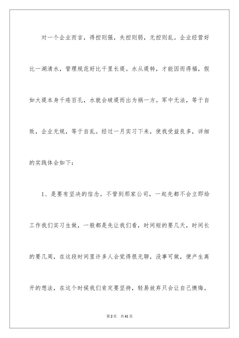 2024会计专业顶岗实习总结_第2页
