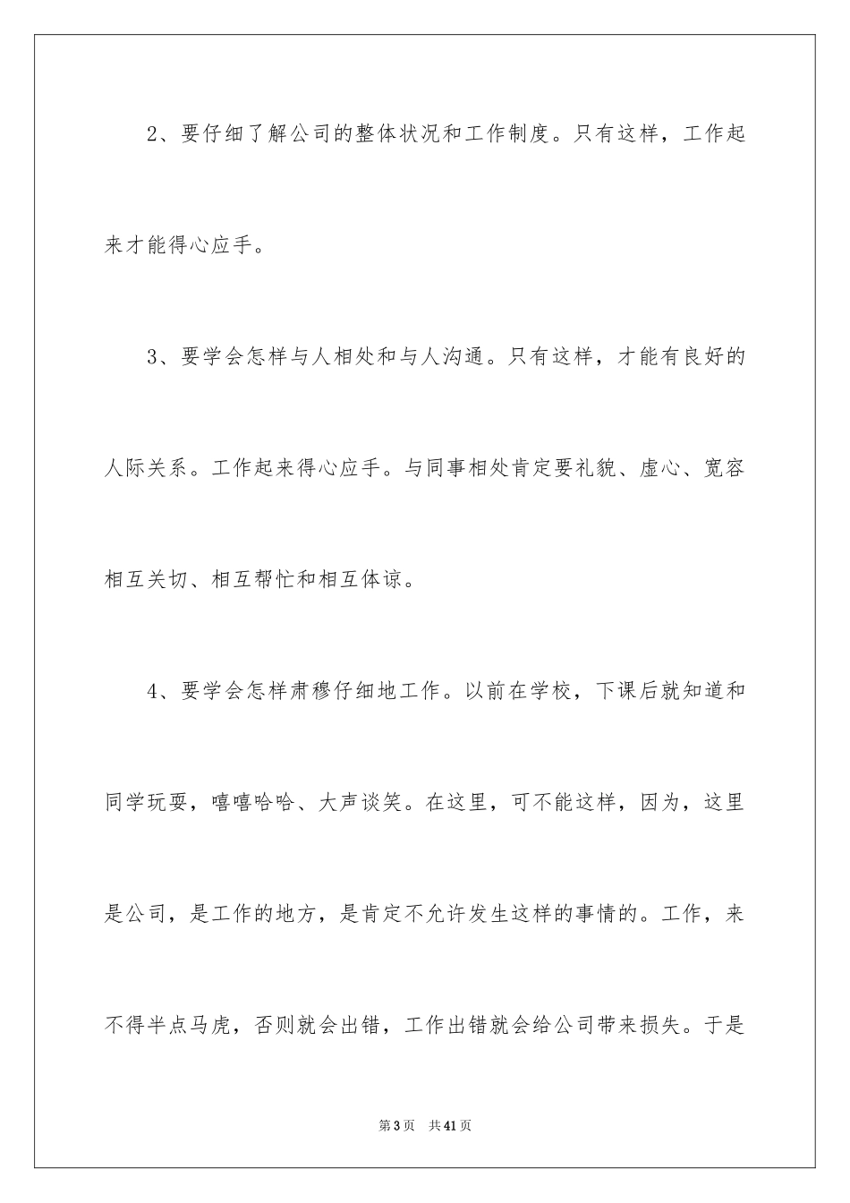 2024会计专业顶岗实习总结_第3页