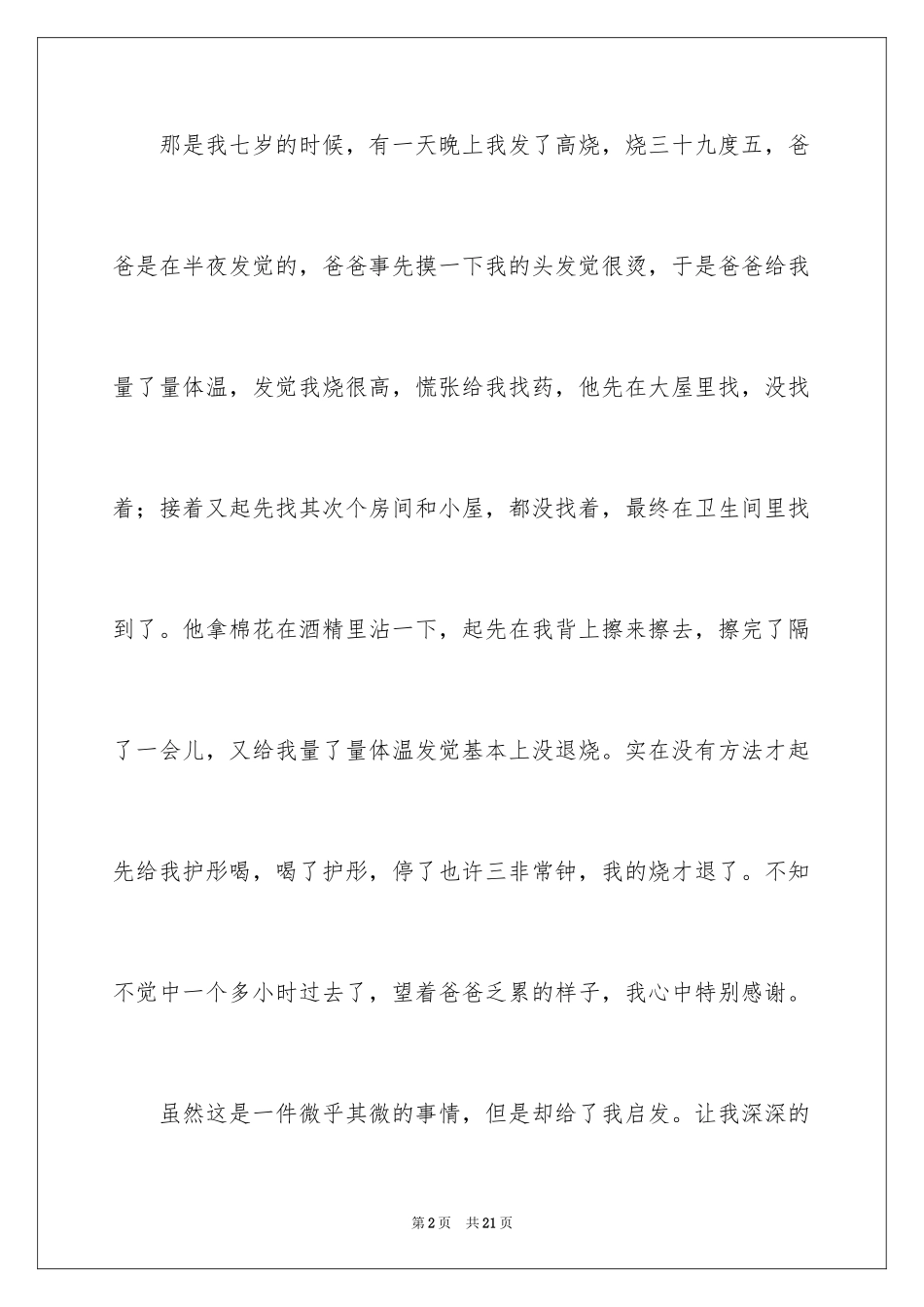 2024一件事的启发作文_4_第2页